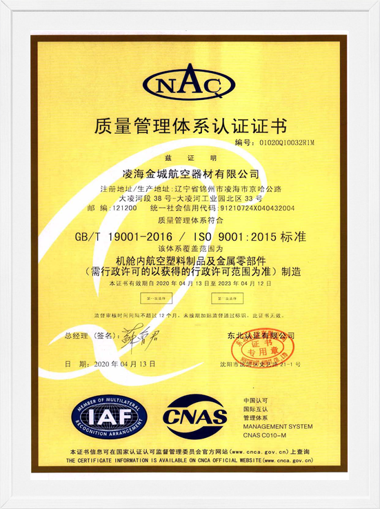 凌海AB娱乐ISO9001质量系统认证