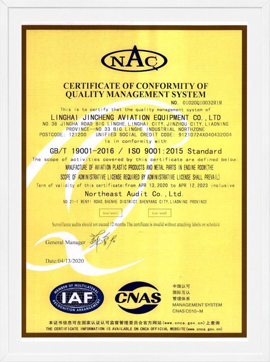 凌海AB娱乐ISO9001质量系统认证EN
