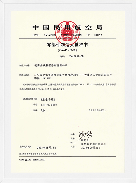 凌海AB娱乐PMA证书