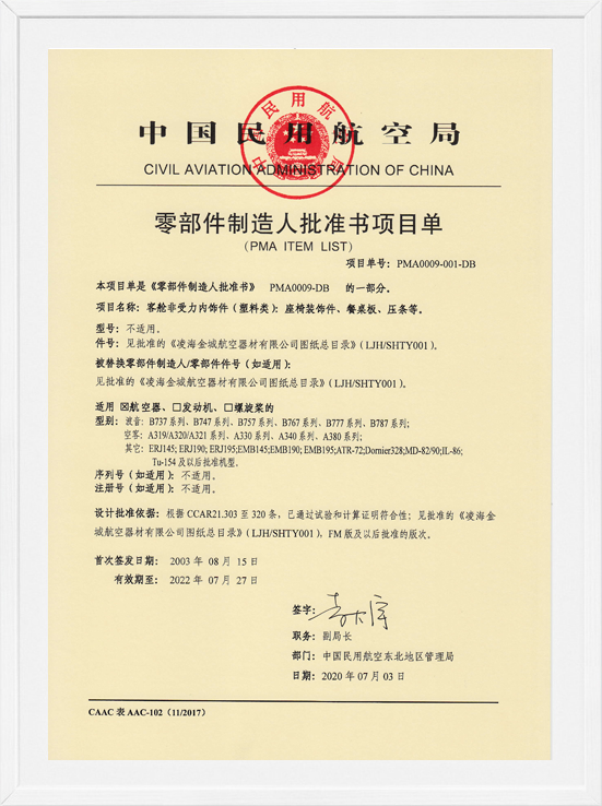 凌海AB娱乐PMA项目单-塑料类