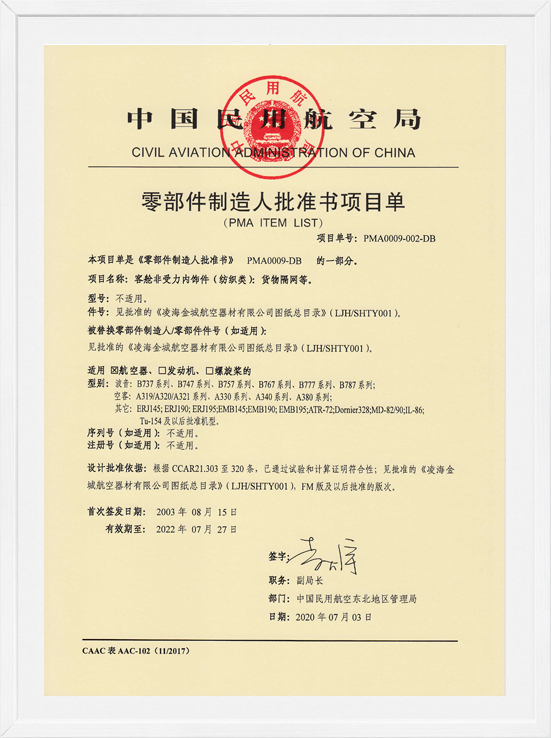 凌海AB娱乐PMA项目单-纺织类