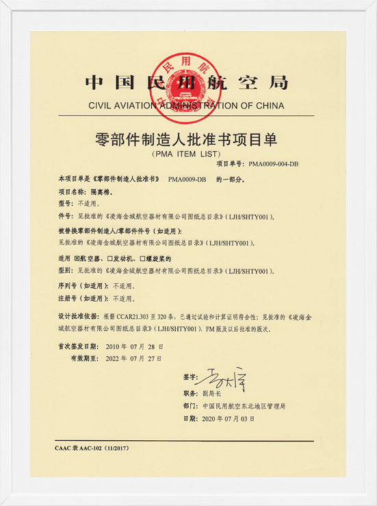 凌海AB娱乐PMA项目单-隔离棉