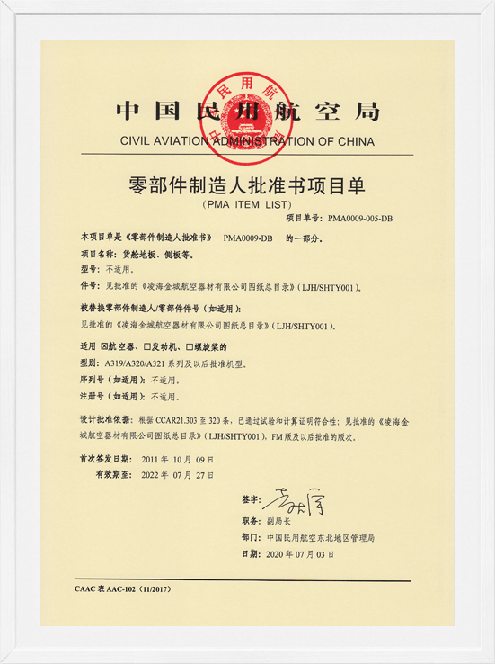 凌海AB娱乐PMA项目单-货舱地板