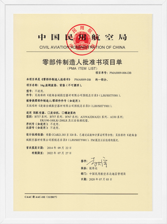 凌海AB娱乐PMA项目单-16G座椅垫