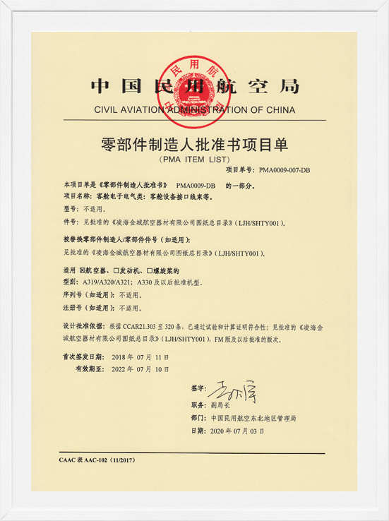 凌海AB娱乐PMA项目单-电子电气