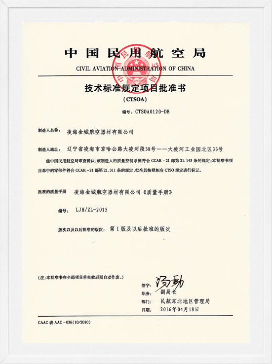 凌海AB娱乐CTSOA证书