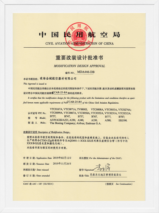 凌海AB娱乐MDA装机批准-航空座椅清静带1