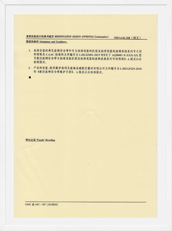 凌海AB娱乐MDA装机批准-航空座椅清静带2